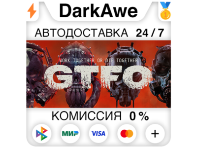 GTFO STEAM•RU ⚡️АВТОДОСТАВКА 💳0%