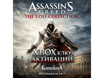 🌍 Assassin&acute;s Creed The Ezio Collection XBOX КЛЮЧ 🔑+🎁