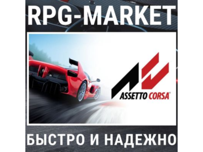 ASSETTO CORSA / ULTIMATE (STEAM) 0% CARD + GIFT