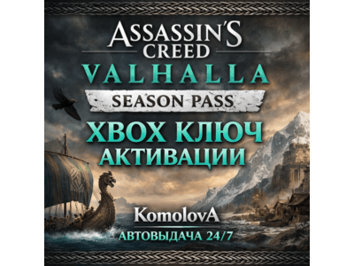 🌍 Assassin's Creed Valhalla Season Pass XBOX KEY🔑+🎁