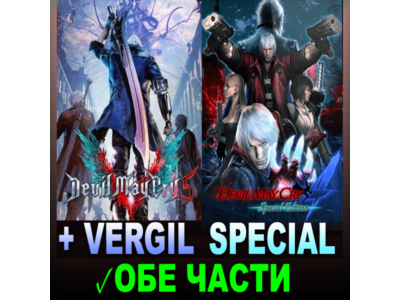 Devil May Cry 5 + Vergil +💎DMC 4 Special Edition