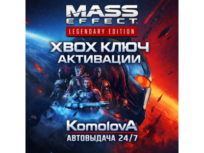 🌍 Mass Effect Legendary Edition XBOX KEY🔑 + GIFT 🎁