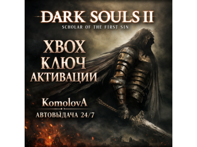 🌍DARK SOULS II: Scholar of the First Sin XBOX ONE / XBOX SERIES X|S КЛЮЧ🔑🎁
