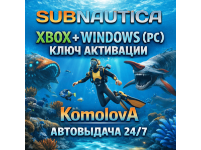 🌍 Subnautica XBOX + WINDOWS (PC) КЛЮЧ🔑+ GIFT🎁