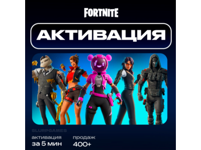 ✅💎FORTNITE АКТИВАЦИЯ НАБОРОВ | XBOX | PLAYSTATION | БЫСТРО💎