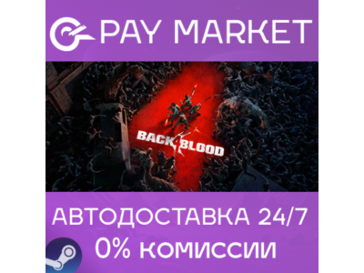 ⚡️Back 4 Blood Ultimate Ed. | АВТОДОСТАВКА Россия Steam