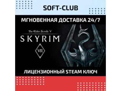 The Elder Scrolls V: Skyrim VR KEY INSTANTLY