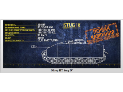 WoT ЛБЗ Получить Stug IV