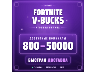 🏆АВТО | FORTNITE В-БАКСЫ 800-50000 EPIC/ПК/XBOX/PS✦БЫСТРО