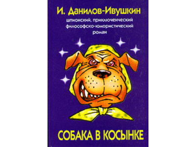 Собака в косынке