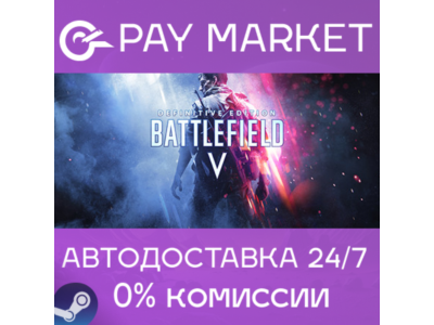 ⚡Battlefield V - Definitive Edition | АВТО Россия Steam