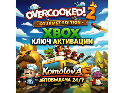 🌍Overcooked! 2 - Gourmet Edition XBOX KEY 🔑 + GIFT🎁
