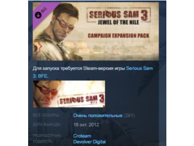 Serious Sam 3 Jewel of the Nile DLC АВТОДОСТАВКА STEAM РОССИЯ