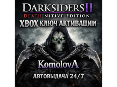 🌍Darksiders II Deathinitive Edition XBOX ONE / XBOX SERIES X|S KEY 🔑