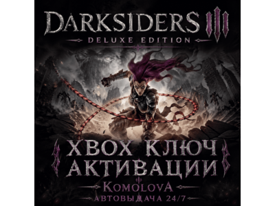 🌍Darksiders III - Deluxe Edition XBOX ONE / XBOX SERIES X/S КЛЮЧ 🔑
