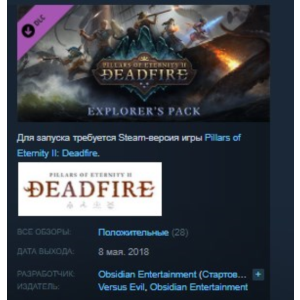 Pillars of Eternity II: Deadfire Explorer's Pack STEAM