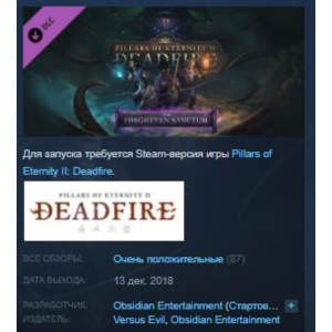 Pillars of Eternity II: Deadfire The Forgotten Sanctum