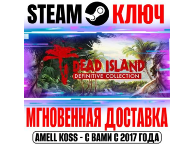 Dead Island Definitive Collection (3 в 1) Steam Ключ