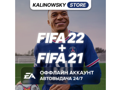 ⭐FIFA 22 + FIFA 21 · GLOBAL · АВТО 24/7