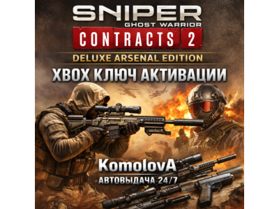 🌍Sniper Ghost Warrior Contracts 2 Deluxe Arsenal Edition XBOX КЛЮЧ 🔑