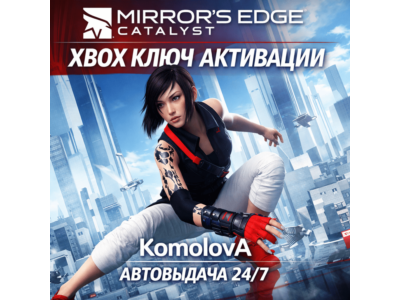 🌍Mirror's Edge Catalyst XBOX ONE / XBOX SERIES X|S КЛЮЧ 🔑
