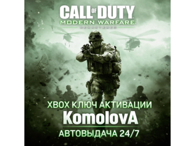 🌍Call of Duty: Modern Warfare Remastered XBOX KEY 🔑