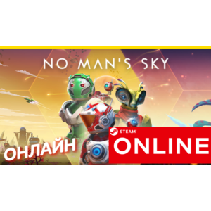🔥 No Man&acute;s Sky - ОНЛАЙН STEAM (Region Free)