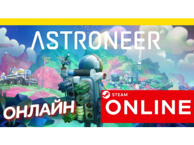 🔥 ASTRONEER - ОНЛАЙН STEAM (Region Free)