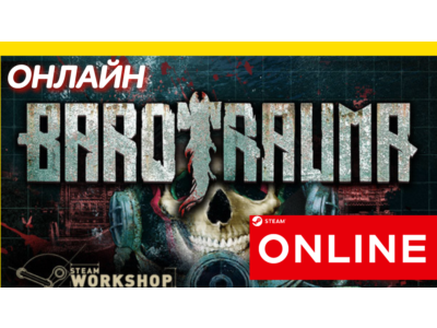 🔥 Barotrauma - ОНЛАЙН STEAM (Region Free)