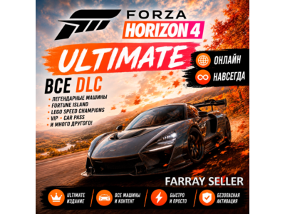 🚗 FORZA HORIZON 4 ULTIMATE ВСЕ DLC 🔥НАВСЕГДА🔥 FH4 🏁