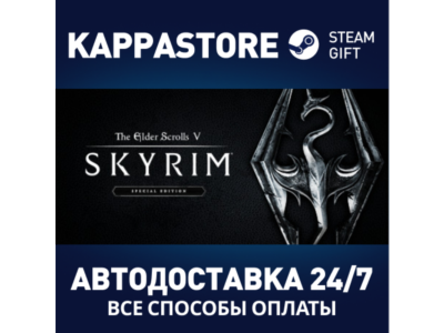 The Elder Scrolls V: Skyrim Special Edition