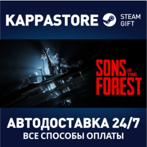Sons Of The Forest⚡AUTODELIVERY Steam RU/BY/KZ/UA