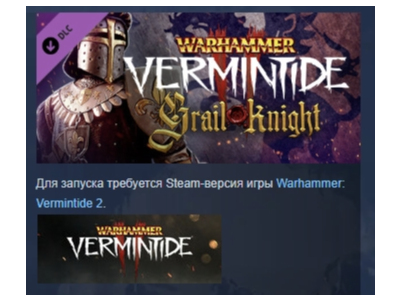 Warhammer: Vermintide 2 - Grail Knight Career АВТОДОСТАВКА STEAM РОССИЯ