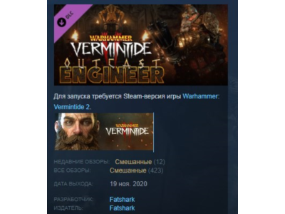 Warhammer: Vermintide 2 - Outcast Engineer Career АВТОДОСТАВКА STEAM РОССИЯ