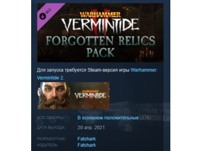 Warhammer: Vermintide 2 - Forgotten Relics Pack АВТОДОСТАВКА STEAM РОССИЯ