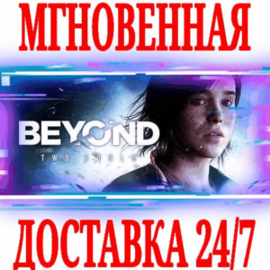 ✅Beyond: Two Souls ⭐SteamRegionFreeKey⭐ + Bonus