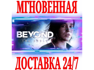 ✅Beyond: Two Souls ⭐Steam\Весь Мир\Key⭐ + Бонус