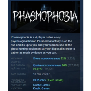 Phasmophobia STEAM GIFT FOR RUSSIA