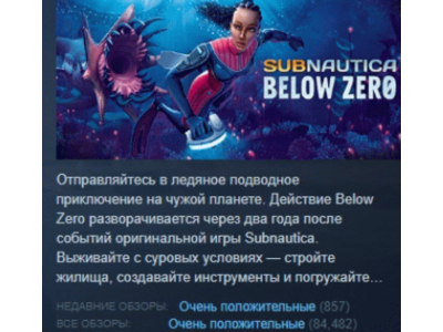 Subnautica: Below Zero 💎 STEAM GIFT FOR RUSSIA