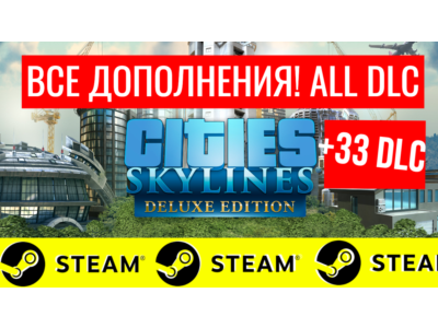 ⭐️ Cities Skylines ВСЕ ДОПОЛНЕНИЯ 🔥+33DLC STEAM GLOBAL
