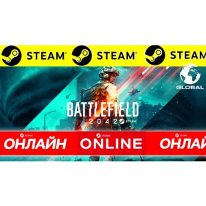 🔥 [BF 2042] 🔥 Battlefield 2042 ОНЛАЙН STEAM (GLOBAL)