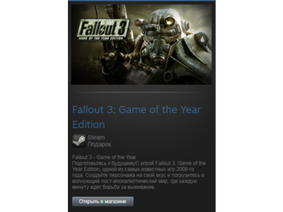 Fallout 3 GOTY (Steam Gift Region Free / ROW)