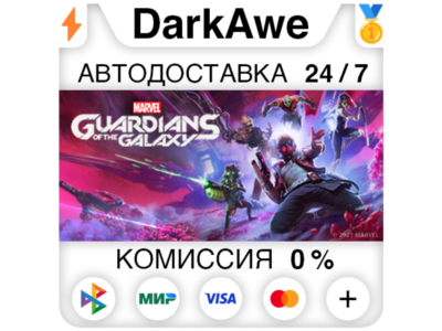 Marvel's Guardians of the Galaxy STEAM•RU ⚡️AUTO 💳0%