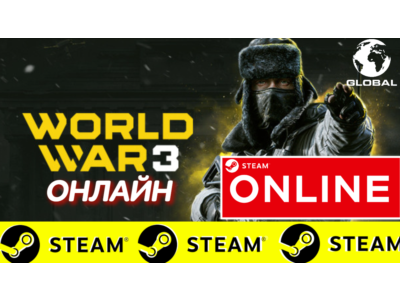 🔥 World War 3 - ОНЛАЙН STEAM (Region Free)