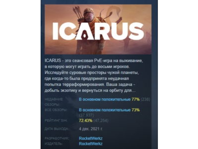 ICARUS  STEAM GIFT FOR RUSSIA