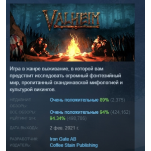Valheim АВТОДОСТАВКА STEAM РОССИЯ