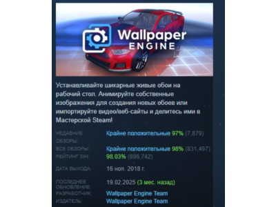 Wallpaper Engine АВТОДОСТАВКА STEAM РОССИЯ