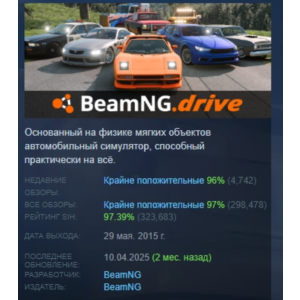 BeamNG.drive 💎 STEAM GIFT FOR RUSSIA