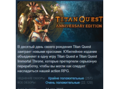 Titan Quest Anniversary Edition 💎 STEAM GIFT FOR RUS