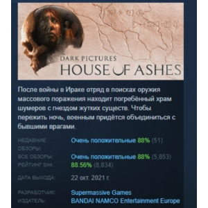 The Dark Pictures Anthology: House of Ashes💎STEAM GIFT